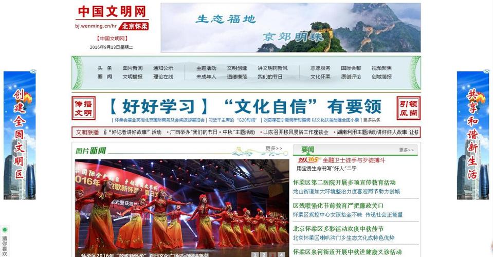 中国文明网联盟网站建设图3