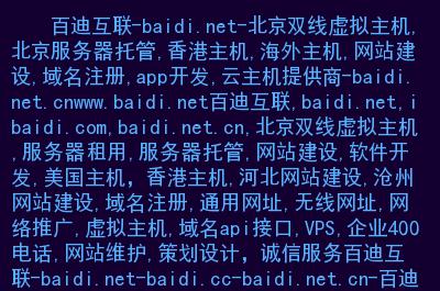 net-北京双线虚拟主机,北京服务器托管,香港主机,海外主机,网站建设